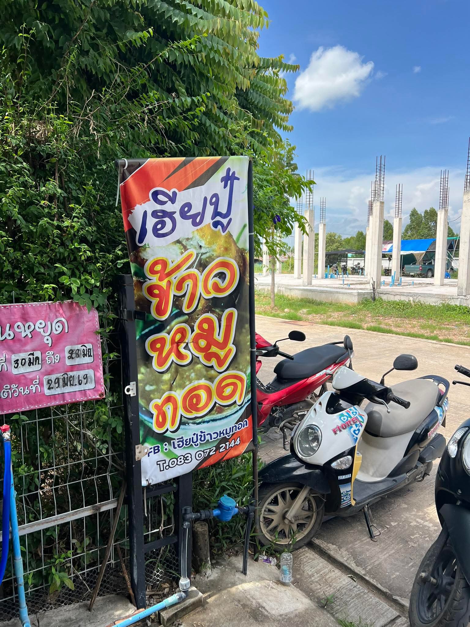เฮียปู๋ ข้าวหมูทอด - ร้านอร่อย มมส